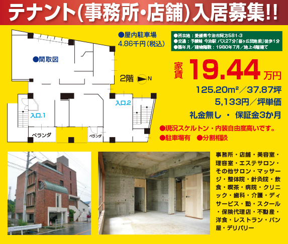 今治阿方テナント間取り図