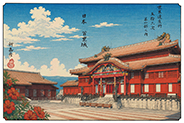 The 53 Stations of World Heritage vol.01-038 : Shuri Castle, Japan
